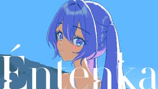 Éntenka / ごどね feat. 音街ウナ, 重音テト & IA のサムネイル
