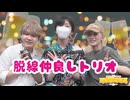 【ゲスト：山谷祥生】廣瀬大介・葉山翔太「ハチ学ラジオ」第68回