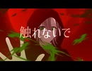 【モカ(CV: 山本和臣)ボイス付きMV】Sheltered - ヤナギ ヤスネ feat. IA【the_Colors】