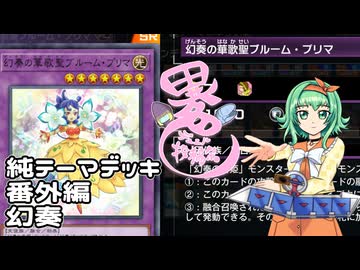 【遊戯王MD】準テーマデッキ使いのGUMIだよ！番外編③【A.I.VOICE実況】