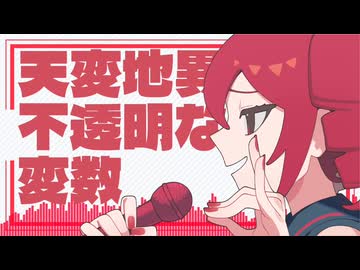 【みそじ】ライアーキメラ/重音テト