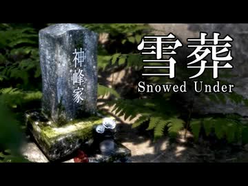 【Chilla's Art】#4(終) 豪雪の不気味な村に迷い込んだ男女のサバイバルホラー【Snowed Under | 雪葬】