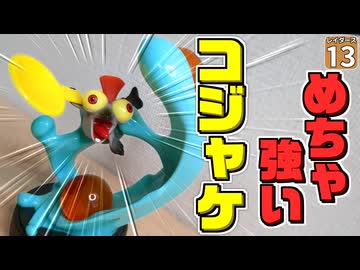 【鮭生活 #13】うわ、このコジャケつよい！！ シャケ入りプリンゲットを賭けて大激闘！？【レイダース】【ゆっくり実況】