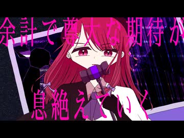 裁判虚絶権（Reject from my fake mind ） / 重音テト