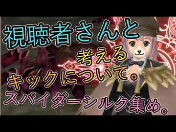 【マスターオブエピック】『猫又がキックに疑問を持つ。』/しるめいがガエの包帯(シルク)集める。
