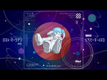ロスト・マーシアン/ 初音ミク