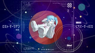 ロスト・マーシアン/ 初音ミク のサムネイル