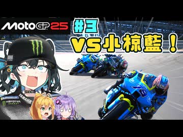 【MotoGP25】vs小椋藍！宮舞モカはMotoGPヤマハを救いたい！ #3 Rd.3 アメリカグランプリ
