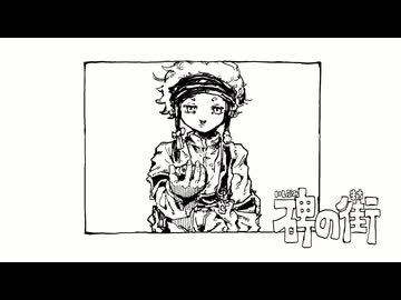 碑の街/ マフィ feat.知声
