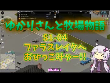 【Project Zomboid】ゆかりさんと牧場物語 #04【結月ゆかり実況】