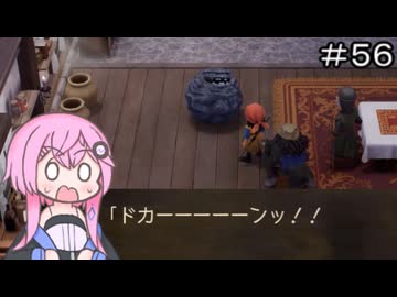 【CeVIO実況】フィーちゃん的ドラゴンクエストVII Reimagined ＃５６【ボイスロイド実況】