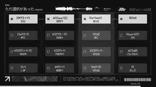 [remix] ただ選択があった(再選択版) のサムネイル