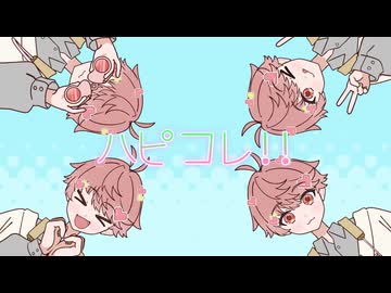 ハピコレ!! / 数波 feat.POPY