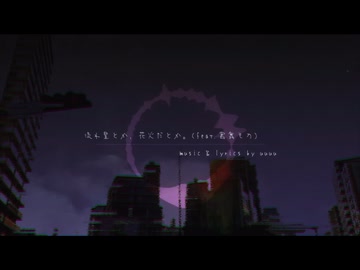 流れ星とか、花火だとか。(feat. 宮舞モカ)
