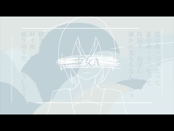 少女A / 椎名もた remixed by K K4lsen