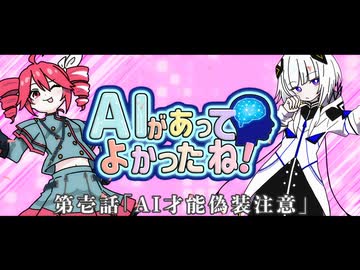 AIがあってよかったね(笑) / 重音テトSV × 可不 【オリジナルMV】