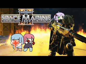 スペースマリーン2を適当に遊ぶ Part7【Warhammer 40k: Space Marine2】