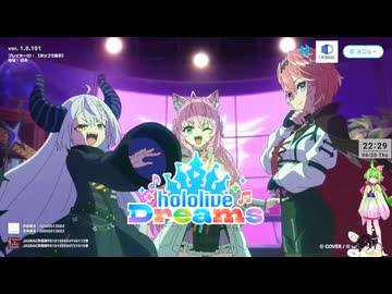 【音ゲー】アプリ＆Steam版 hololive Dreams（ネタバレあり）・ちょっと色々と？・わんコメ.9.1.1版テスト・へたっぴが遊ぶ音ゲー 755枠目（放送動画・眠気あり）
