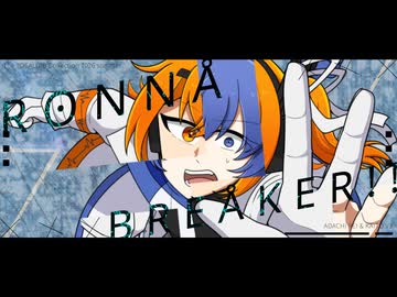RꙨNNÅ BREÅKER feat.足立レイ＆KAITO