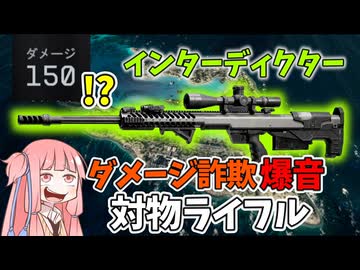 【BF6】このゲームで史上初！150ダメージ最強対物ライフルが爆誕やｗｗｗ　パート148