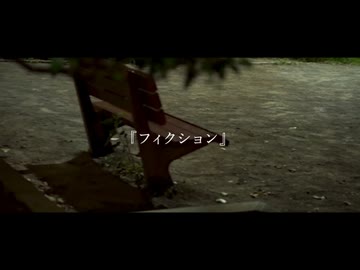 フィクション / kanamiya feat. 重音テトSV