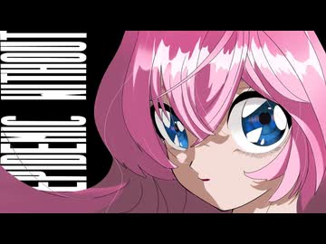 るりこ「エピデミック・ウィズアウト」feat. 巡音ルカ【オリジナル】【ボカコレ2026夏ルーキー】