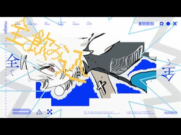 MANIC!! / 歌愛ユキ