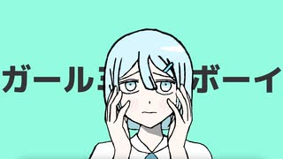 ガールミーツボーイ/敬 feat. 初音ミク のサムネイル