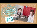 湊みやの一枚いいですか？#3＜福岡編＞【ゲスト：川村玲奈】