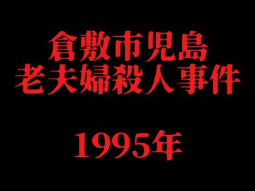 ホモとレズと見る未解ケツ事件.mp22