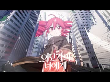【重音テト】Ume - どこかの君へ (Korean Ver.) 【オリジナル曲】