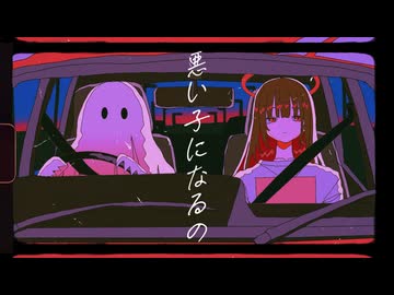 悪い子になるの - 重音テト / Summer night rendezvous feat. Kasane Teto