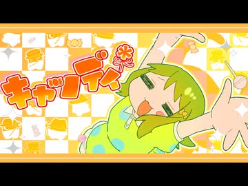 キャンディ* / GUMI