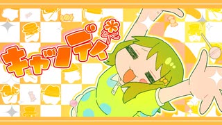 キャンディ* / GUMI のサムネイル