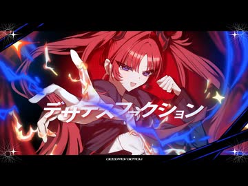 デサテスファクション-初音ミク