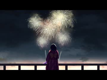 夏の終わり、君と見た花/初音ミク