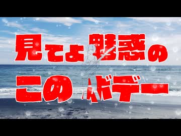 世紀末としゅちょー / 藍生 はべり feat.可不