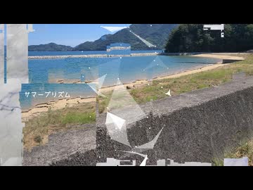 サマープリズム/しすと feat.花隈千冬