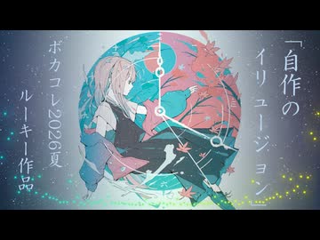 自作のイリュージョン　