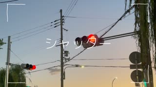 シャッター/重音テトSV2 のサムネイル
