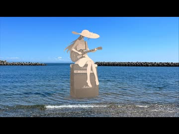 可蝕部 - 海を見てるだけ/LeuR