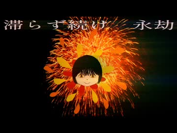 よもつの花まつり／初音ミク