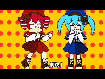 ハリボテ裁判 / 初音ミク&重音テト