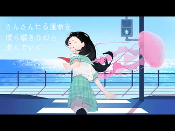 【オリジナル曲】ゆく夏/feat.重音テト