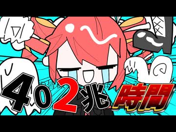 402兆時間 feat.重音テトSV