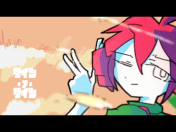 マイン・ア・マイン/重音テトUTAU - コケマキウミ