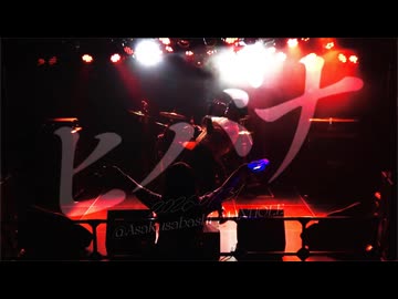 【LIVE映像】ヒバナ - @浅草橋MANHOLE / 2026.07.31【雑草】