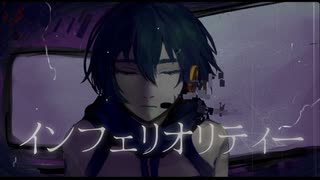 インフェリオリティー/feat.KAITO のサムネイル