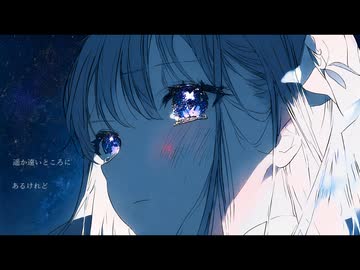 消えないで。