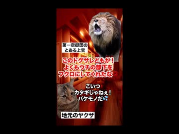 【第一空挺団】休日の趣味がヤクザ狩り！？人間卒業試験を突破した最強の特殊部隊 #猫マニ #猫ミーム #ショート